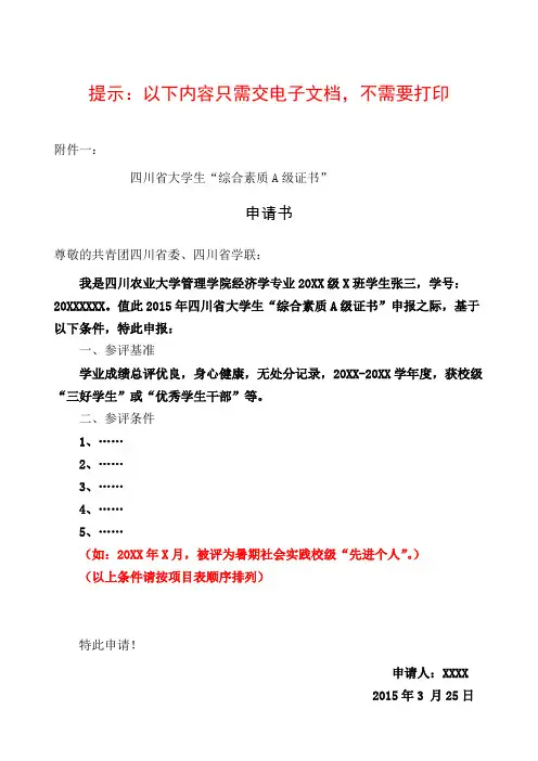 提示以下内容只需交电子文档,不需要打印