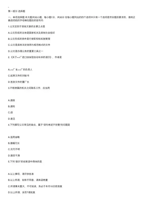军转干考试公文写作与处理练习题及答案（12）