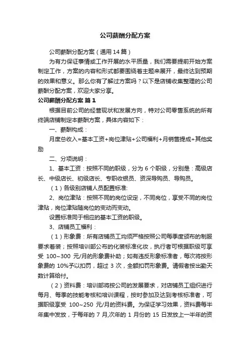 公司薪酬分配方案