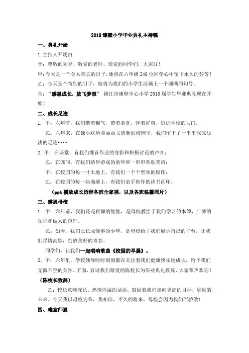 2018毕业典礼主持稿