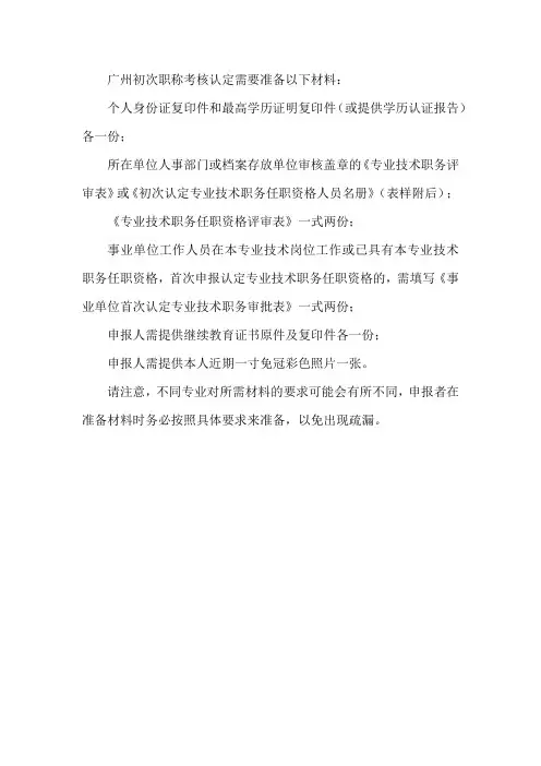 广州初次职称考核认定 材料