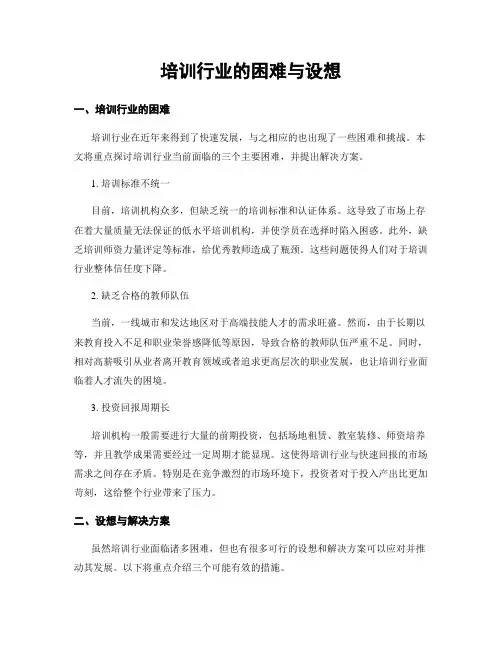 培训行业的困难与设想