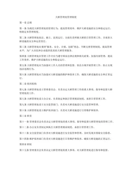 大桥管理处管理制度