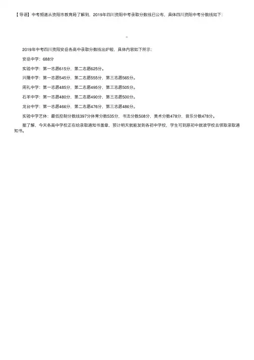 资阳市教育局：2019年四川资阳中考录取分数线（已公布）