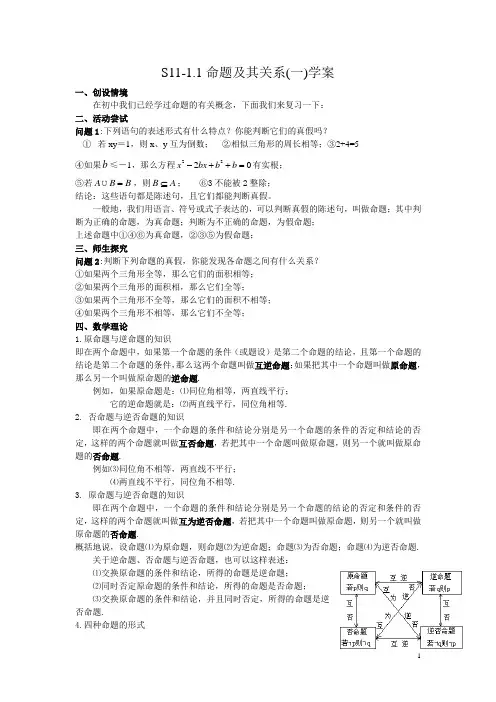 S11-1.1命题及其关系(一)学案