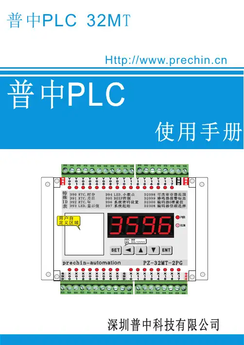 普中32MT-2PG PLC 用户手册说明书