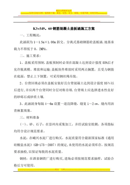 涵洞具体施工方案
