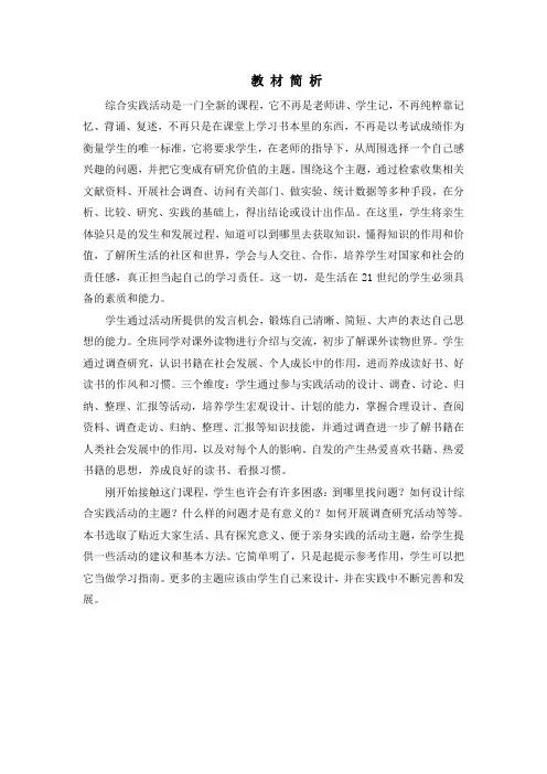 (完整版)七年级上册综合实践活动的教案