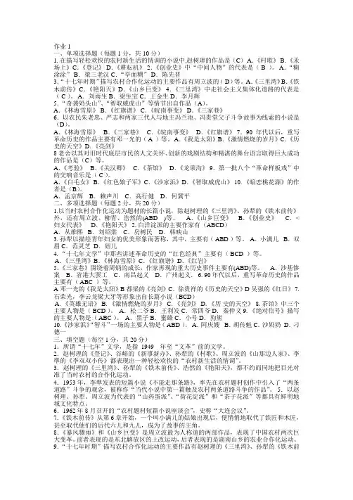 《中国当代文学专题》形成性考核册答案