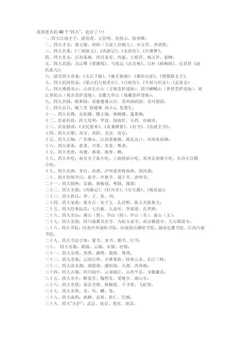 40个“四大”