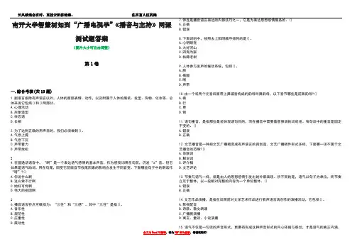 南开大学智慧树知到“广播电视学”《播音与主持》网课测试题答案1