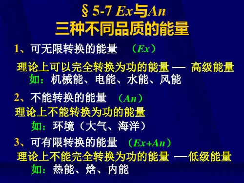《工程热力学》热力学第五章第三部分