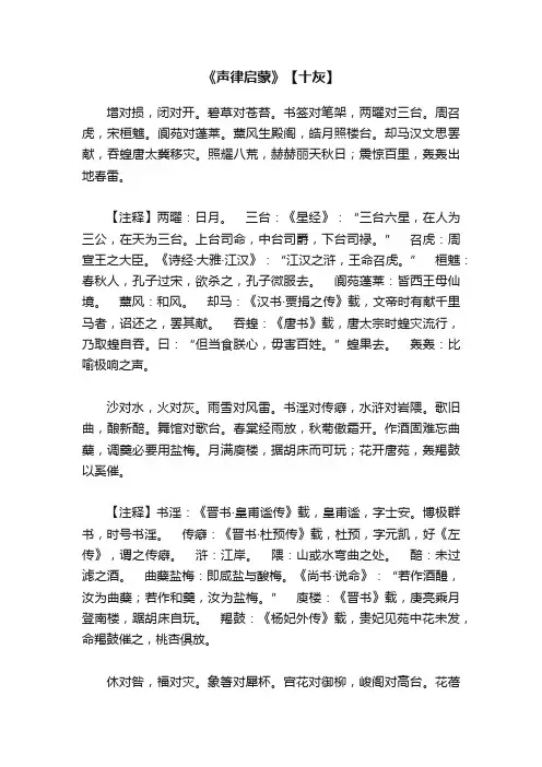 《声律启蒙》【十灰】