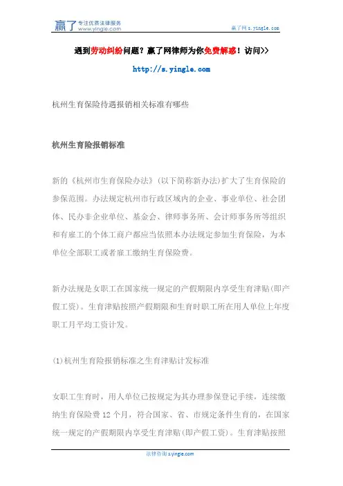 杭州生育保险待遇报销相关标准有哪些