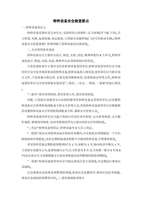 特种设备安全检查要点