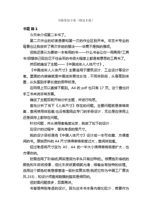 书籍策划方案（精选8篇）