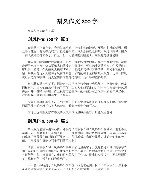 刮风作文300字