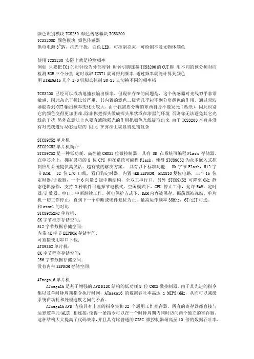 颜色传感器
