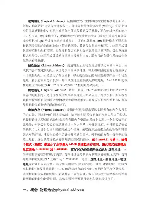 逻辑地址、线性地址、物理地址和虚拟地址理解
