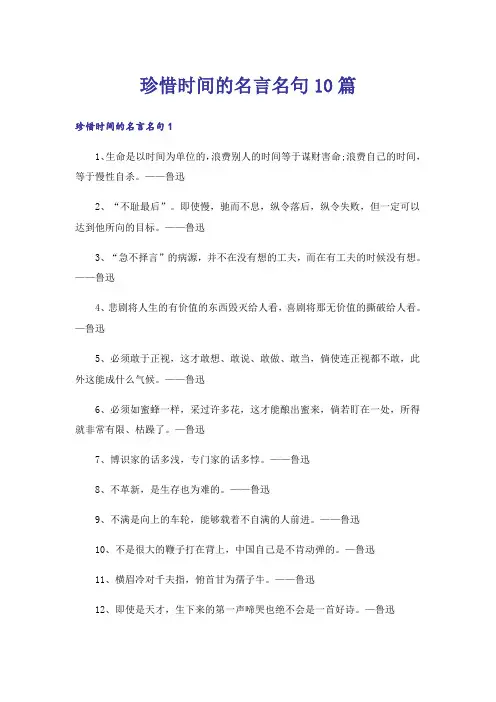 励志_珍惜时间的名言名句10篇
