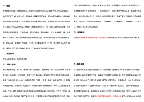 全新奥迪A6L  见证你的时代-主持人串词