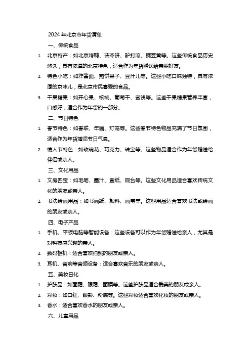 2024年北京市年货清单