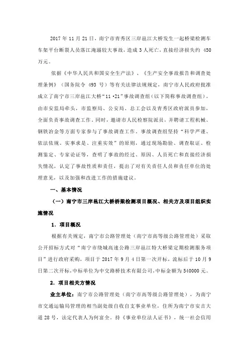 事故鉴定报告