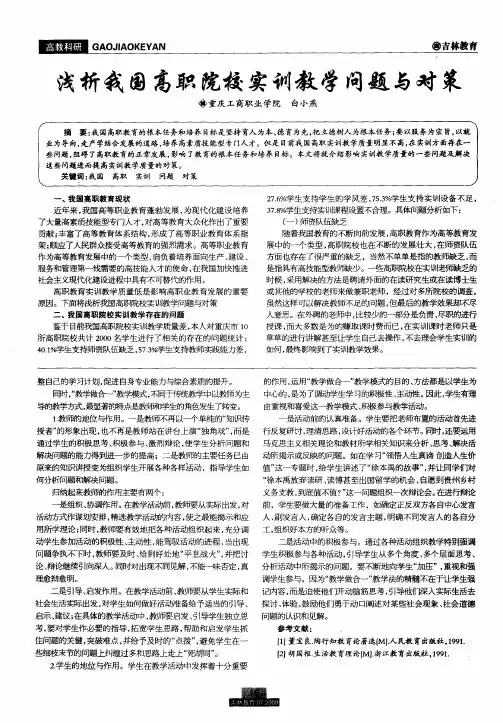 浅析我国高职院校实训教学问题与对策