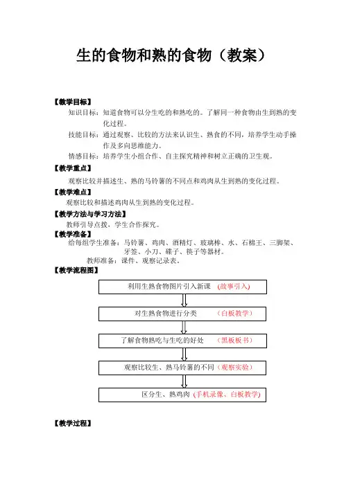四年级下册科学教案 3.4 生的食物和熟的食物教科版 (9)