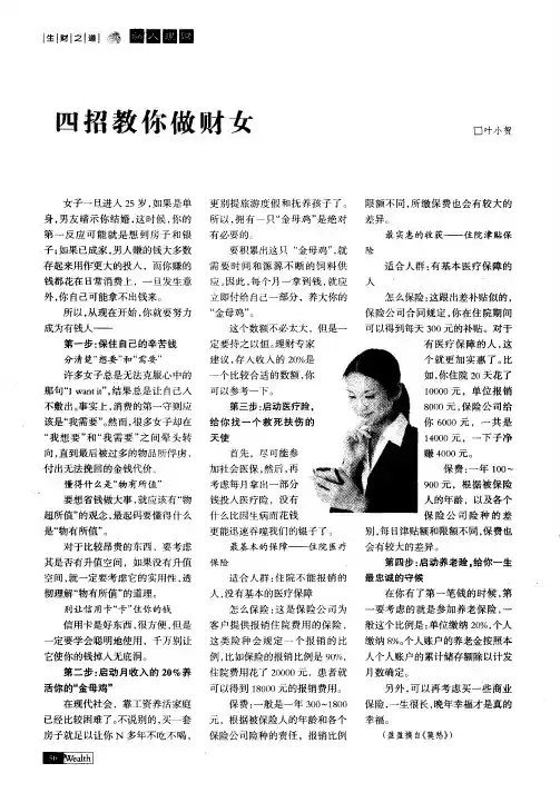 四招教你做财女