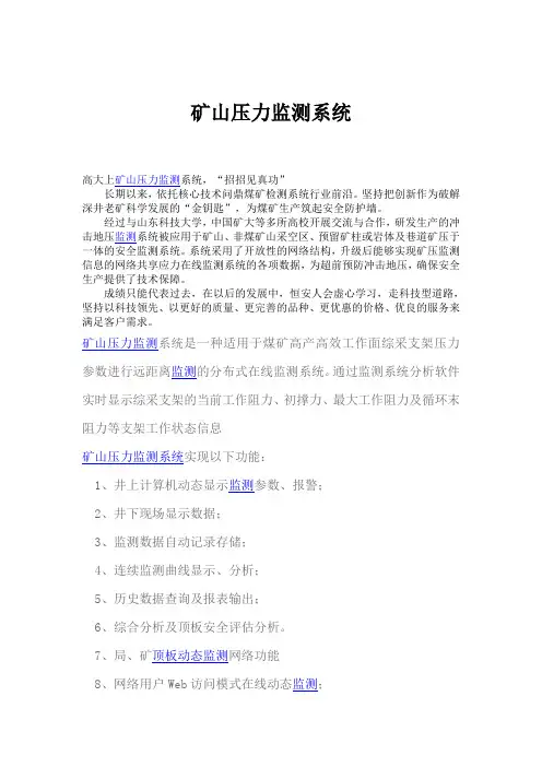 矿山压力监测系统概述