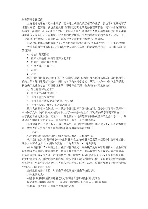 财务读后感