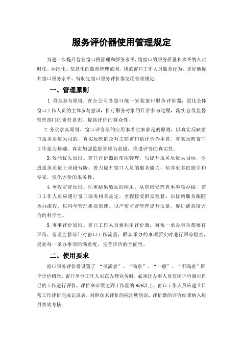 服务评价器使用管理规定6.25