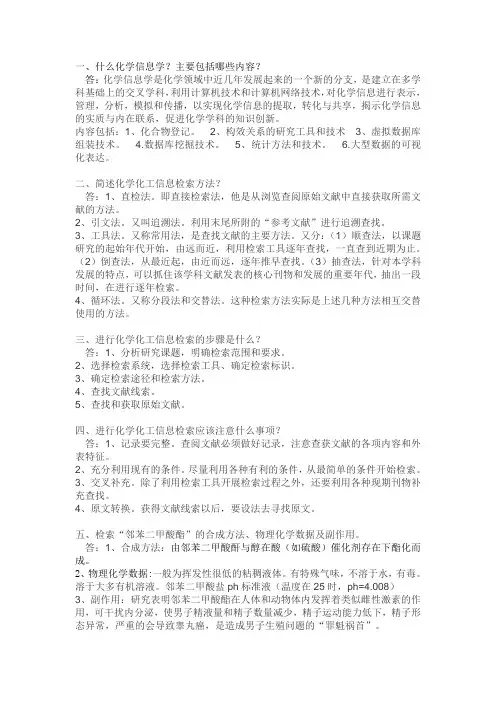化学检索