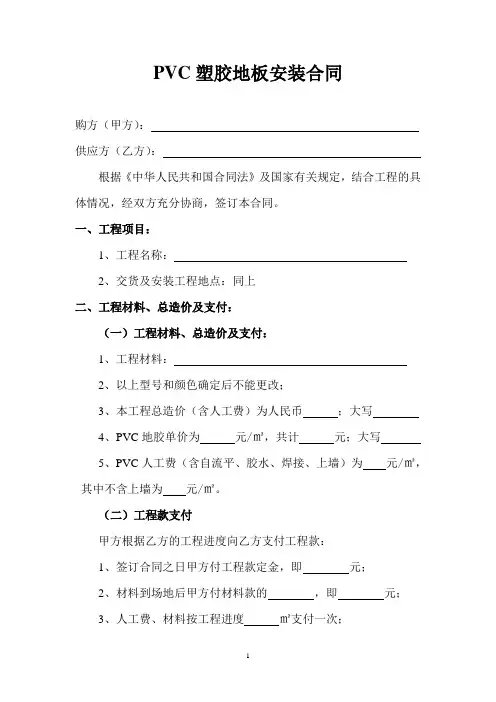 PVC塑胶地板安装合同