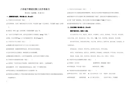 八年级下期五月月考语文试题