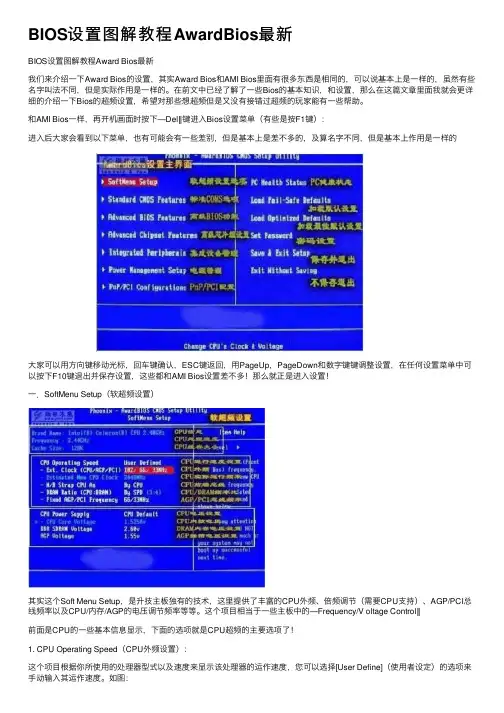 BIOS设置图解教程AwardBios最新