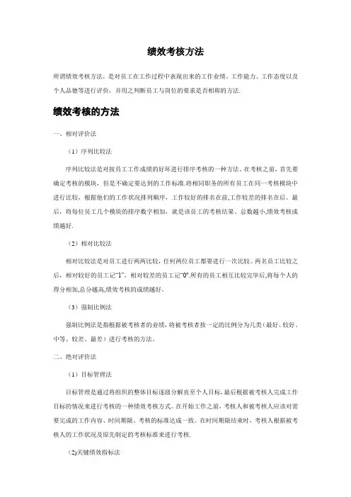 绩效考核方法研究
