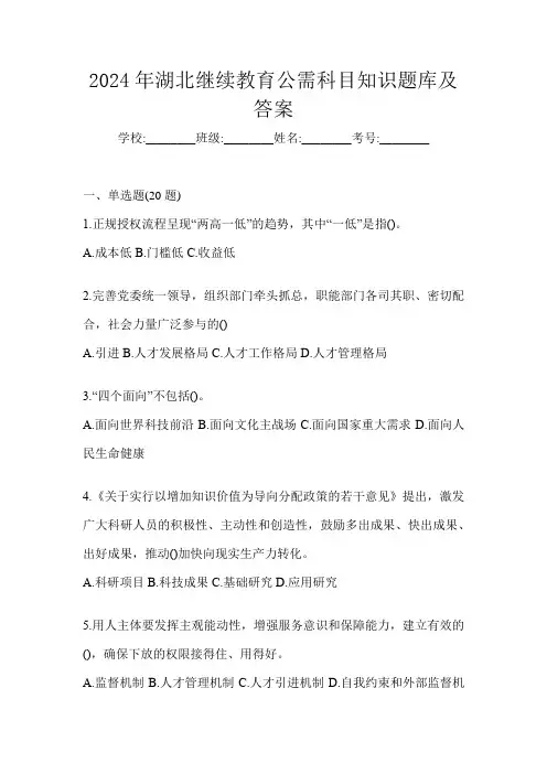 2024年湖北继续教育公需科目知识题库及答案