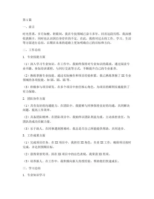 专技个人总结范文(3篇)