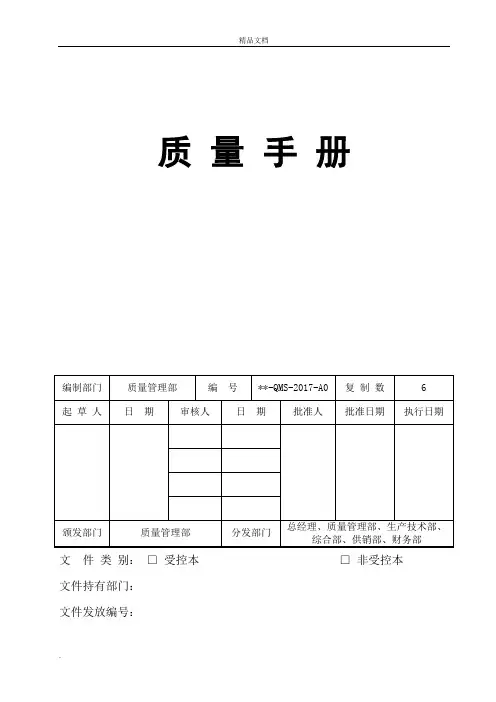 医疗器械质量手册范本