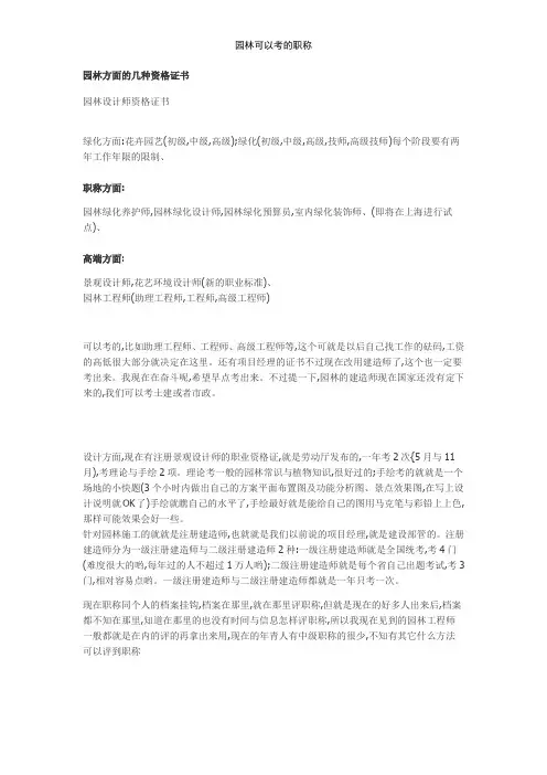 园林可以考的职称