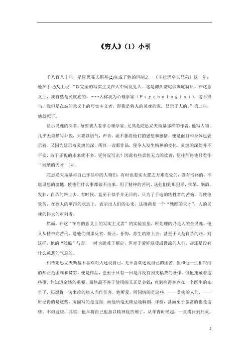 鲁迅论陀思妥耶夫斯基文章两篇