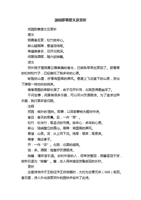 郊园即事原文及赏析