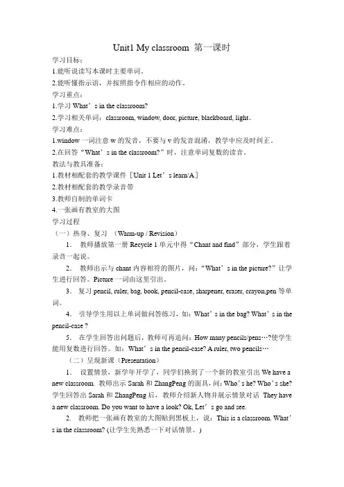 PEP 小学英语教科书四年级上册Unit1 My classroom 第一课时 教学设计 教学反思说课稿