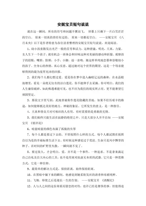 安妮宝贝短句说说