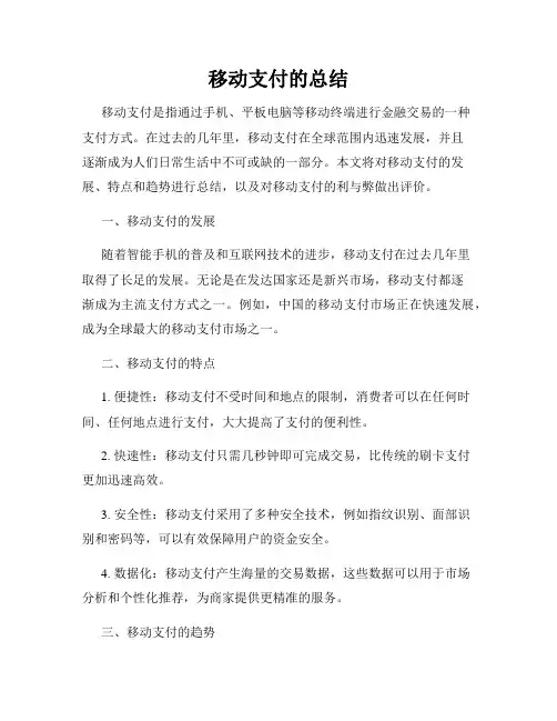 移动支付的总结