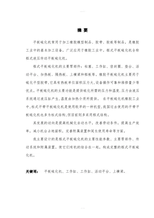 QLB-400X400X2框式平板硫化机设计(机械CAD图纸)