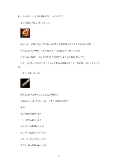 《西方世界的劫难3》1.18年版炼化合成公式