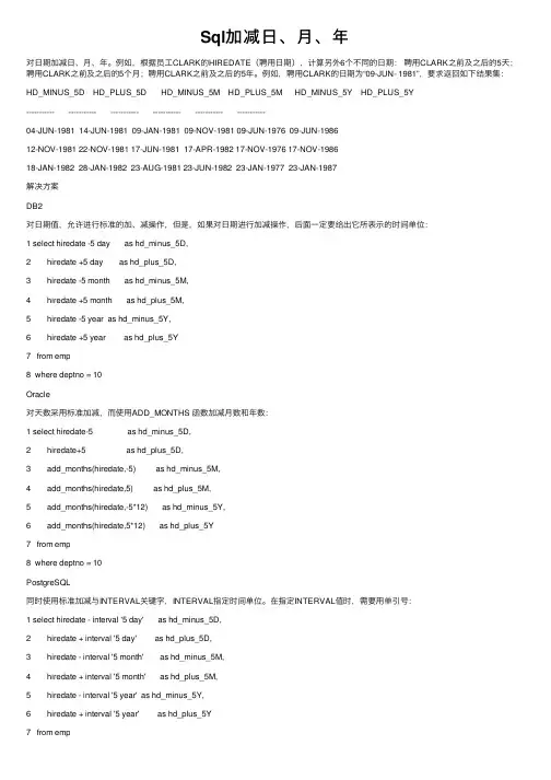 Sql加减日、月、年